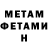 МЕТАМФЕТАМИН витя Atley Jenness